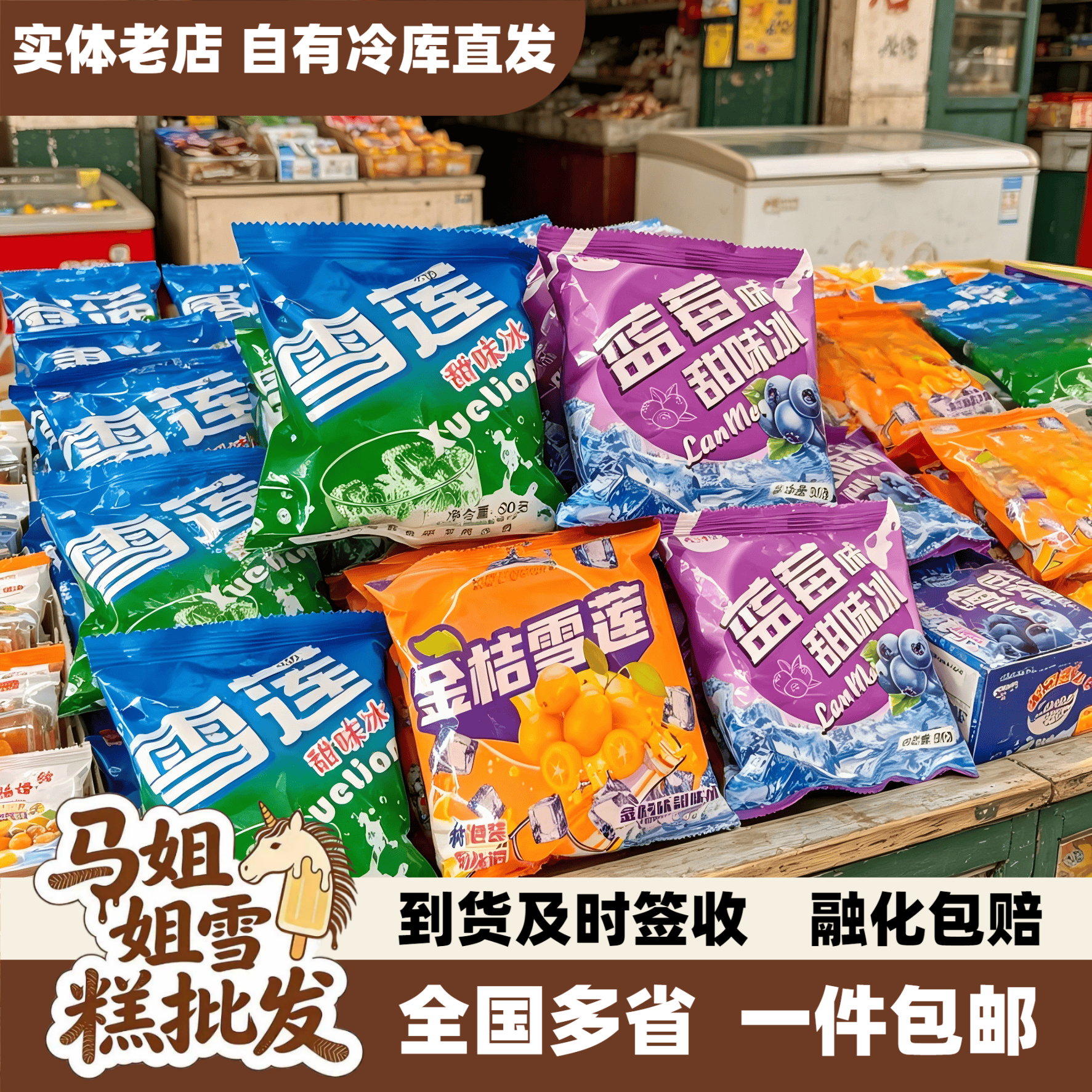 【40包】雪莲冰块柠檬味冰棍怀旧老式袋装甜味冰冰块童年雪糕批发