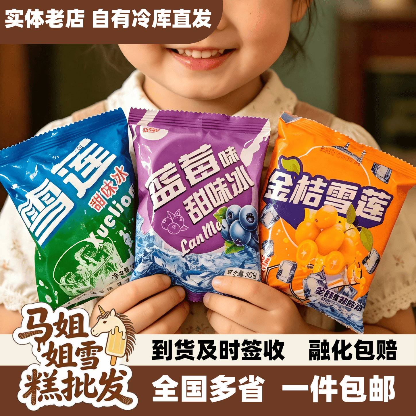 雪莲冰块雪碧网红柠檬冰块怀旧老式袋装甜味冰冰块童年雪糕批发