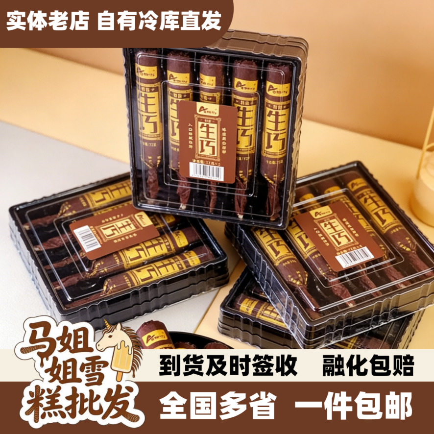 【20/40支】奥雪生巧棒雪糕冰淇淋纯正巧克力味网红冰激凌批发