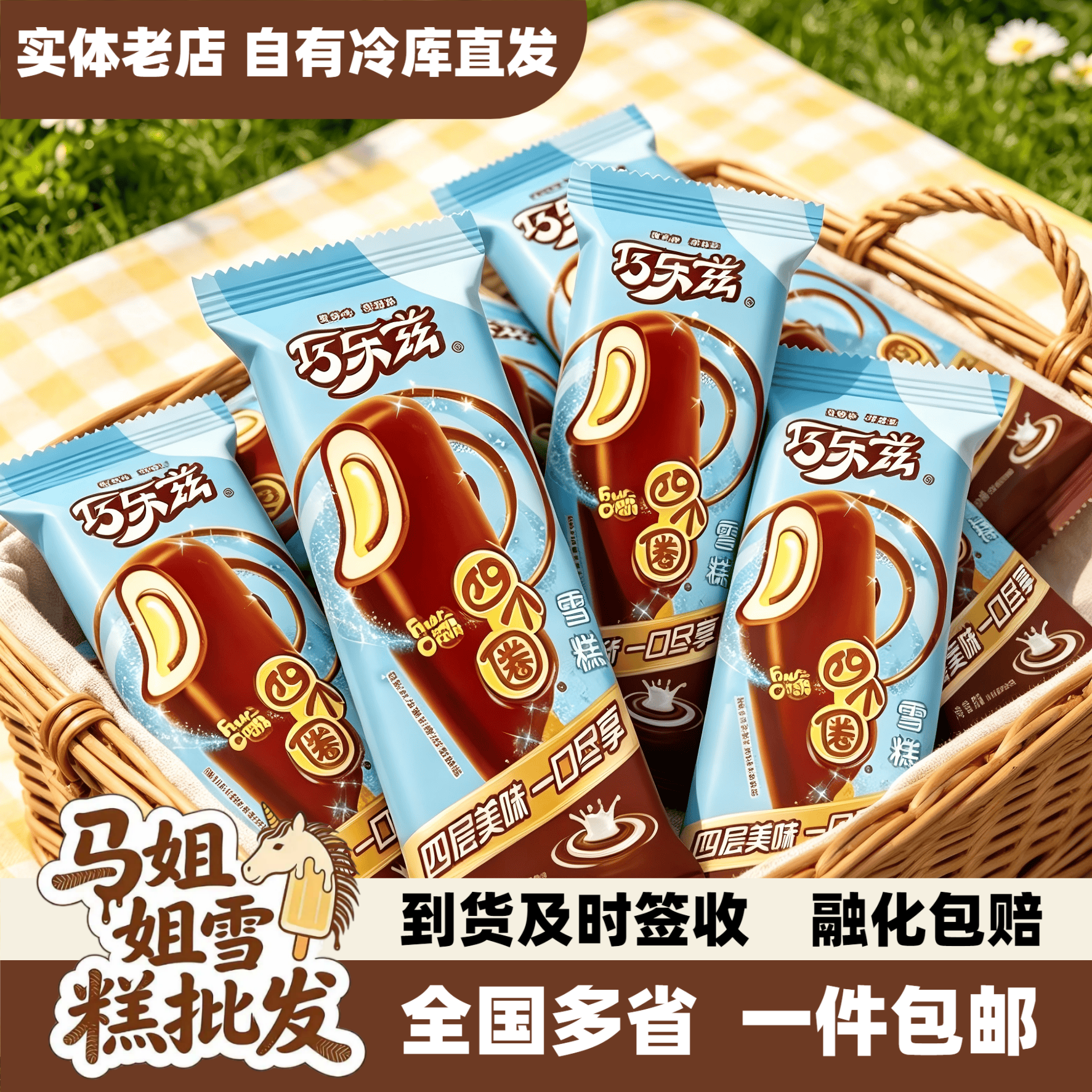 【30支】伊利冰淇淋巧乐兹四个圈蛋奶巧克力味脆皮冰激凌雪糕批发