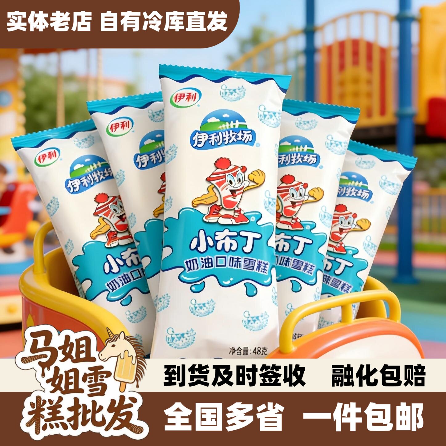 【15-50支】伊利小布丁牛奶经典冰淇淋冰糕冰棍儿时味道雪糕批发