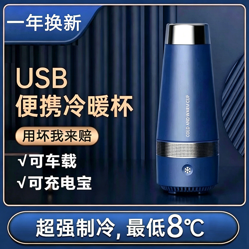 usb车载快速制冷水杯子夏季宿舍桌面小型办公室便携饮料冰镇神器