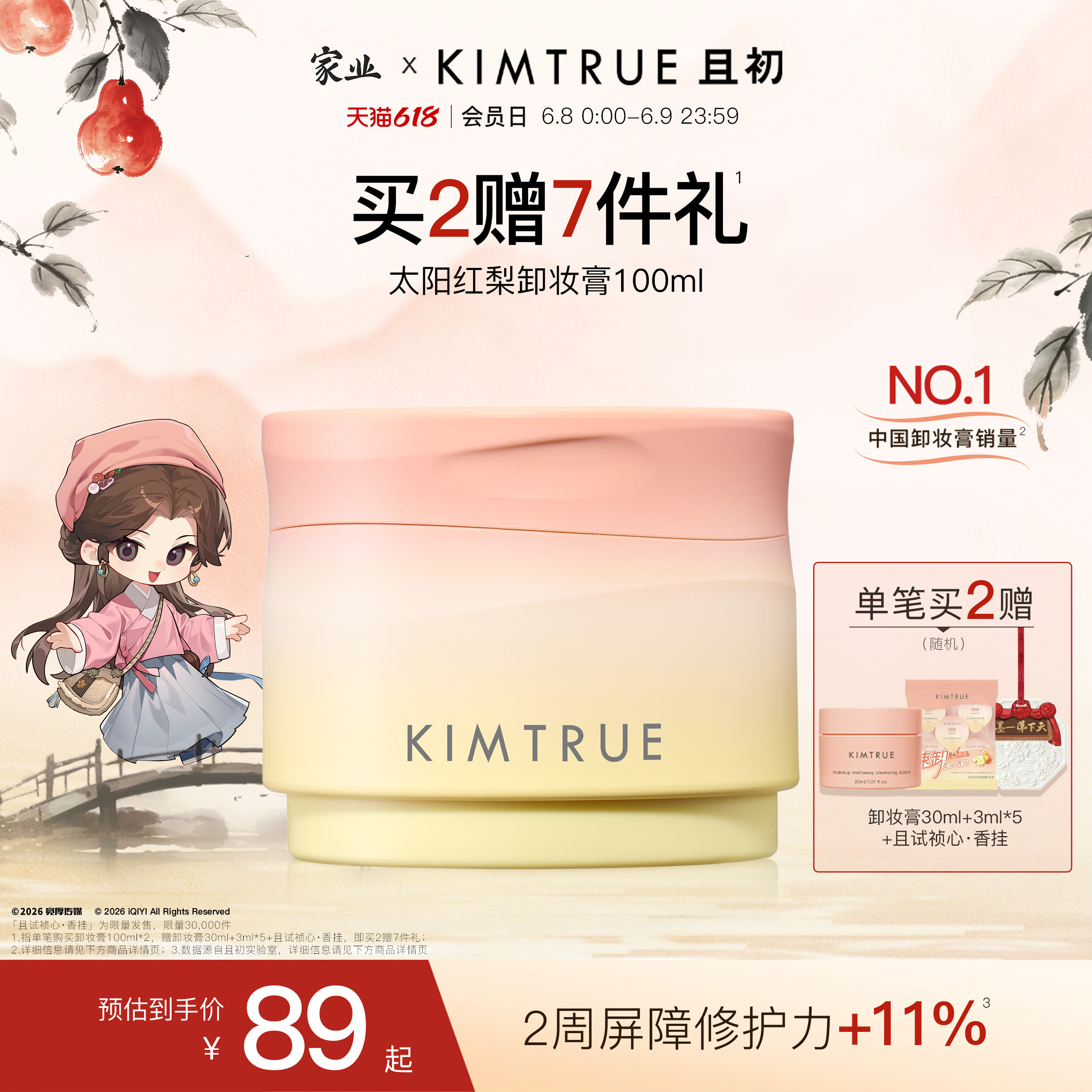 [下拉详情百补专属]KIMTRUE且初太阳红梨卸妆膏卸妆油温和免乳化