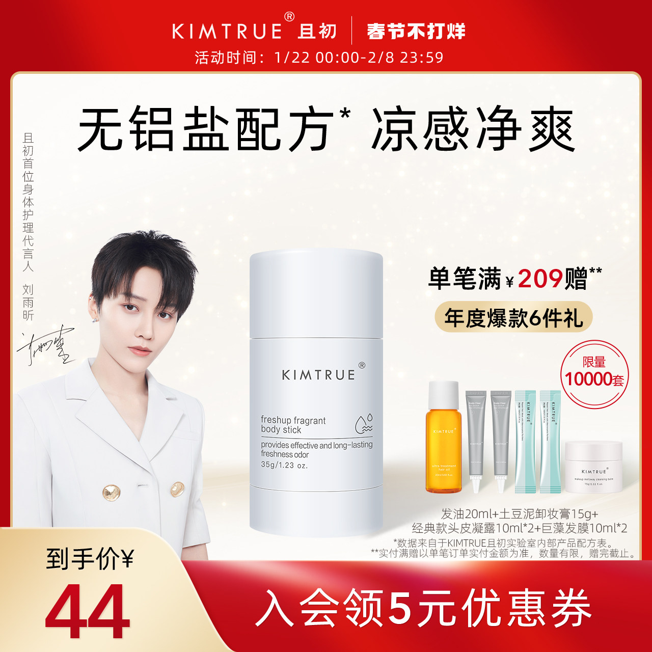 KIMTRUE且初清新香体棒露膏清爽腋下异味夏季汗水干爽男女35g KT