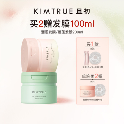 【秒杀专属】KIMTRUE且初无花果溜溜发膜蓬松柔顺修护防毛躁干枯