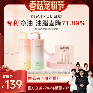 【先加购！20号20点付定】KIMTRUE且初太阳红梨洗发水控油蓬松