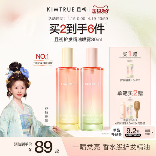 且初护发精油喷雾太阳红梨