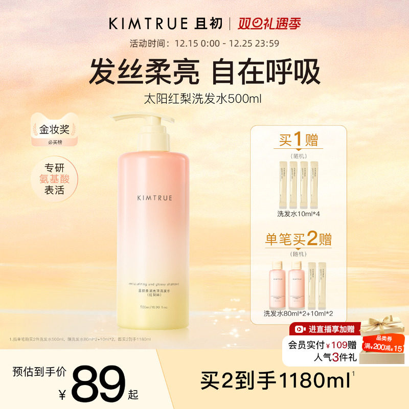 且初太阳红梨洗发水控油亮泽