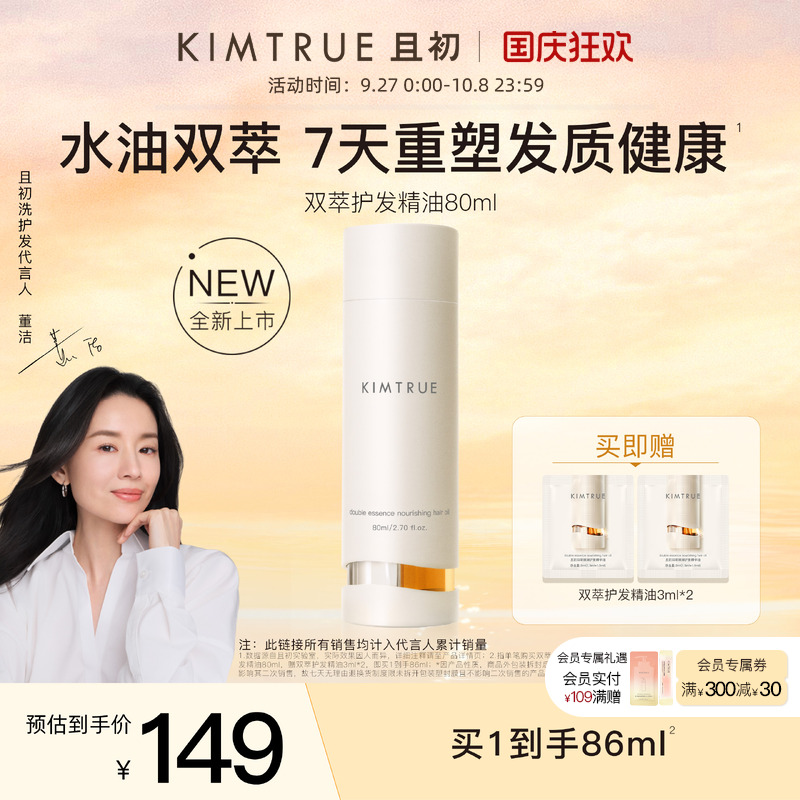 且初水油双萃护发精油新品