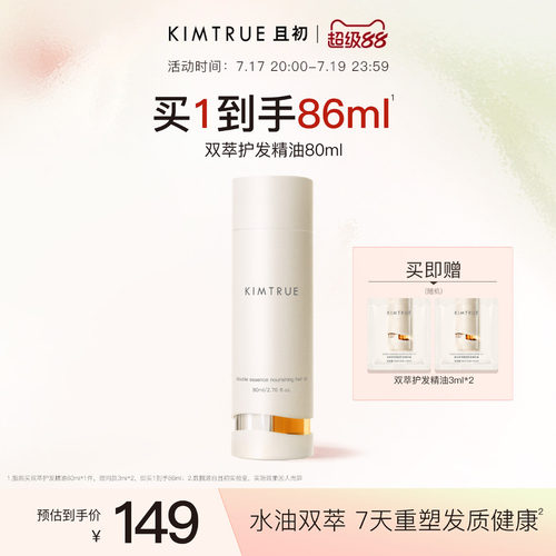 且初水油双萃护发精油新品