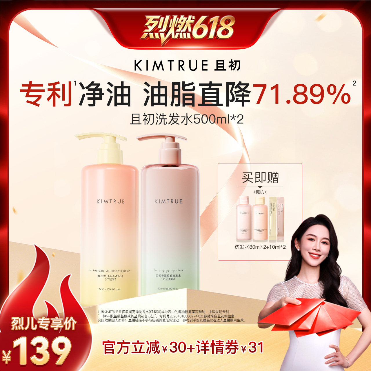 【烈燃618！】KIMTRUE且初太阳红梨洗发水护发素控油