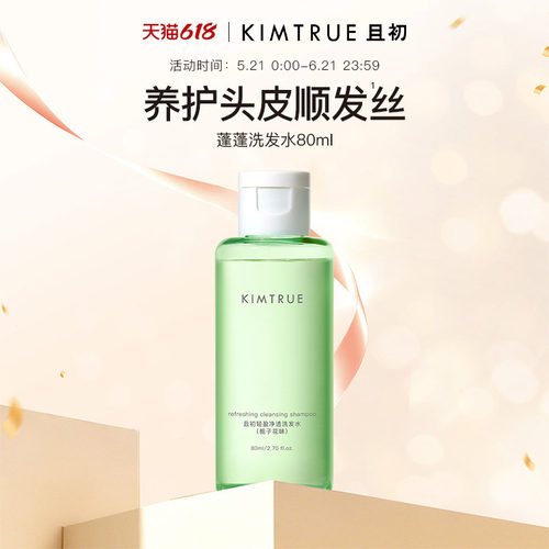 且初控油蓬蓬洗发水栀子花香蓬松