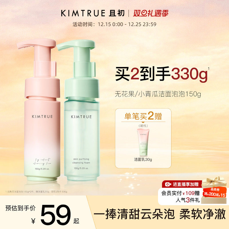 且初无花果洁面泡泡温和清洁