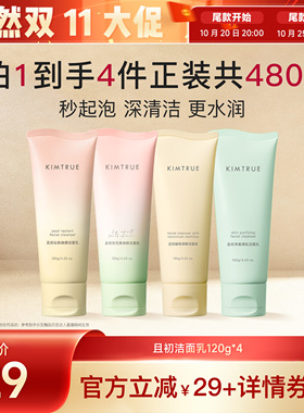 【晁然推荐】KIMTRUE且初太阳红梨洁面乳无花果洗面奶氨基酸温和
