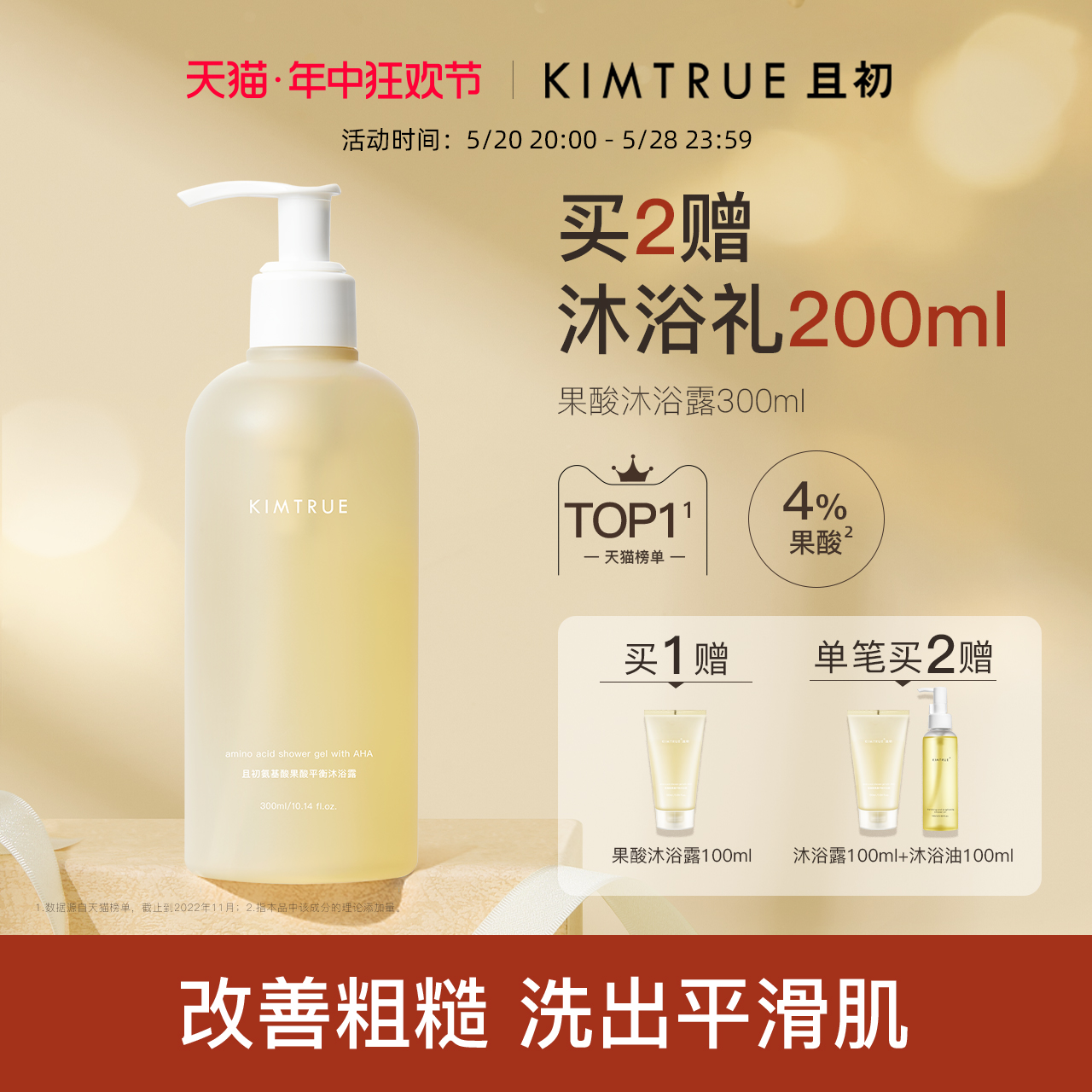 KIMTRUE且初果酸沐浴露持久留香保湿乳女滋润平滑水杨酸沐浴液