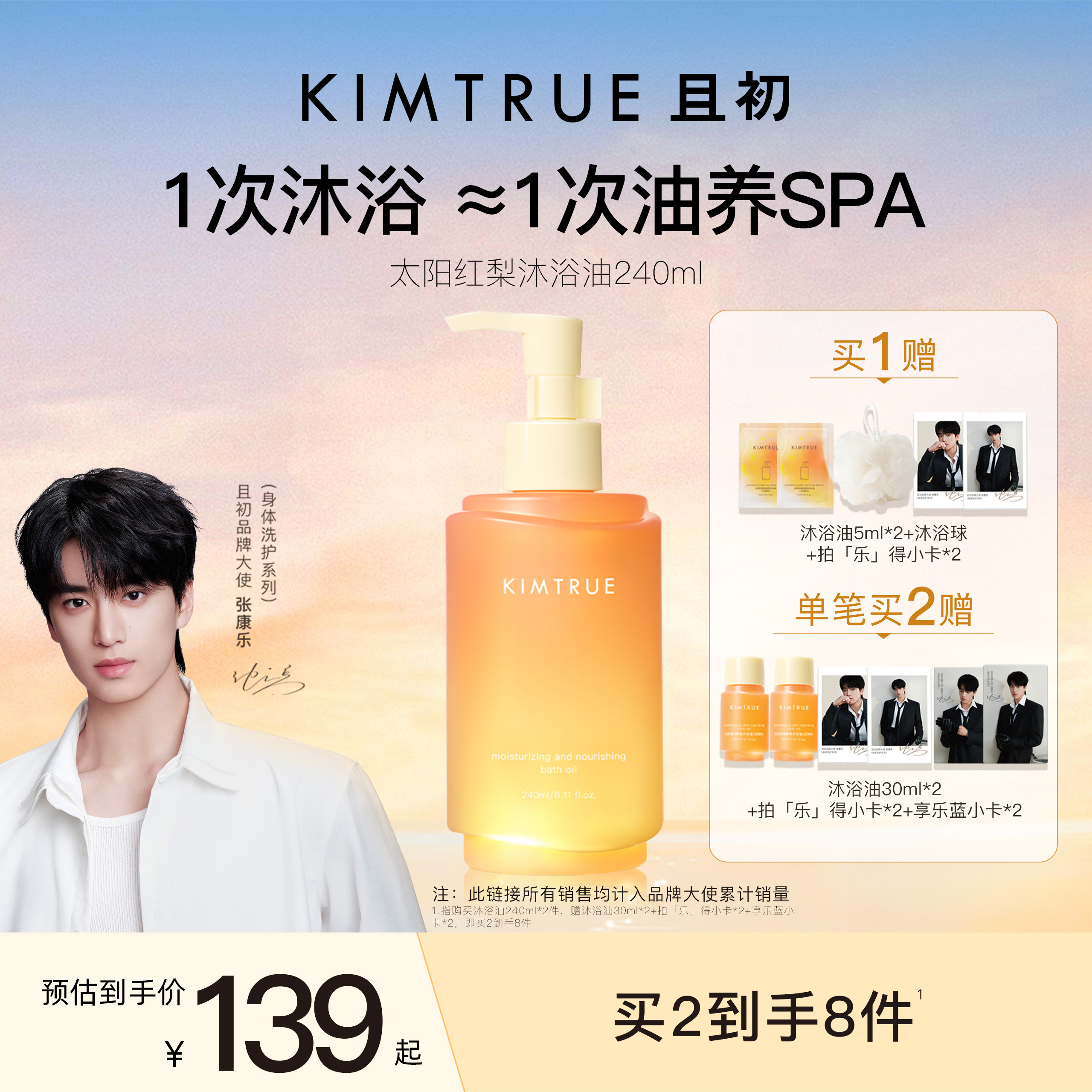 【张康乐推荐】且初太阳红梨沐浴油润肤油沐浴露身体精油身体乳