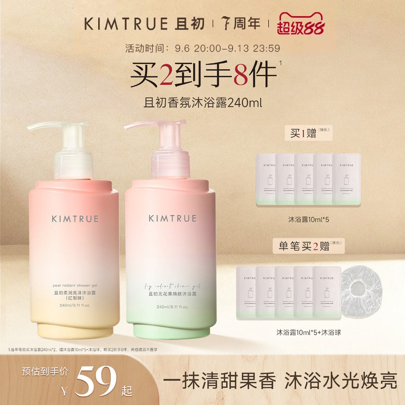 KIMTRUE且初无花果香氛沐浴露氨基酸全身清洁保湿