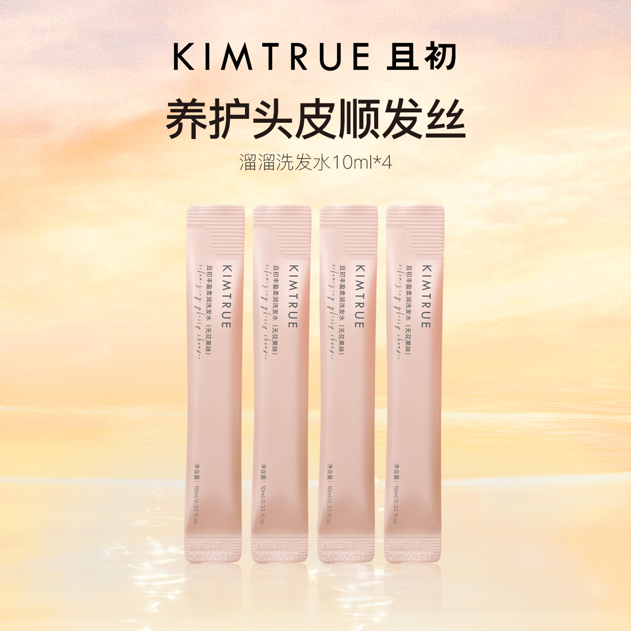 【顺手买一件】KIMTRUE且初无花果溜溜洗发水丰盈柔润试用装小样