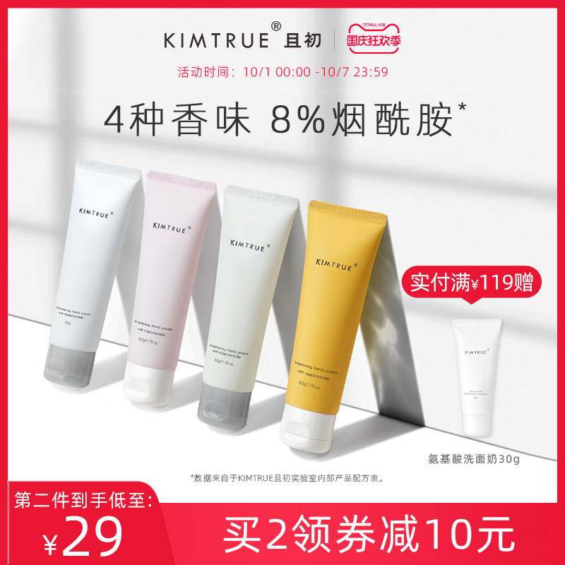 KT且初烟酰胺护手霜女提亮滋润保湿补水秋冬清爽不油腻KIMTRUE