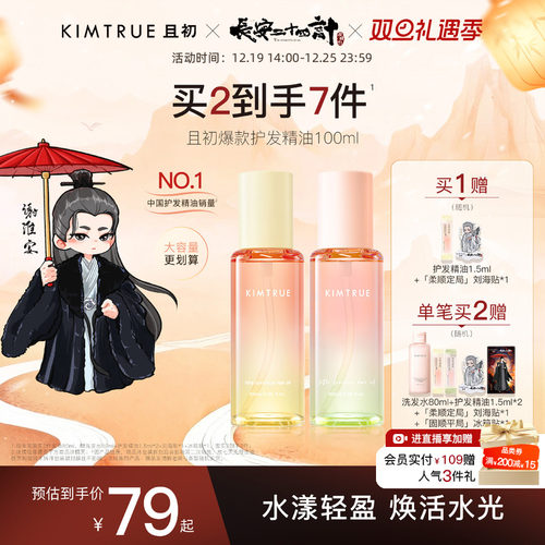 且初护发精油轻盈修护防毛躁