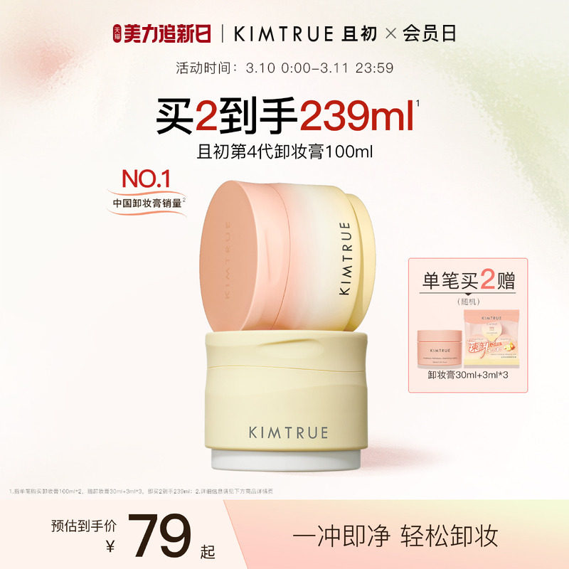 KIMTRUE且初土豆泥卸妆膏免乳化温和清洁太阳红梨卸妆油乳女正品