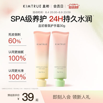 KIMTRUE且初太阳红梨护手霜便携保湿留香久滋润持久
