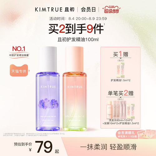 且初太阳红梨护发精油柔顺修护