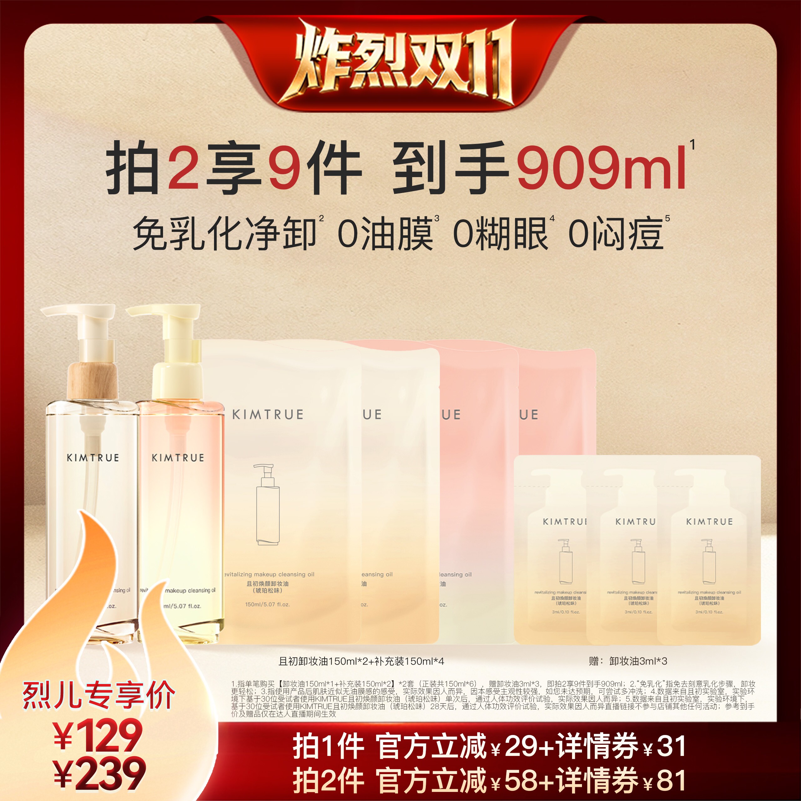 【炸烈双11!】KIMTRUE且初琥珀松卸妆油太阳红梨水感