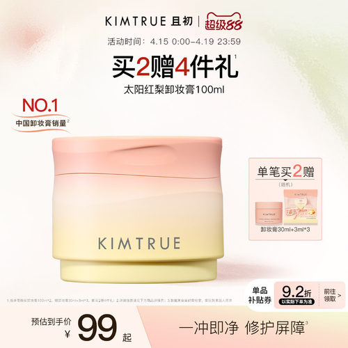 第一款免乳化卸妆膏 一冲即净 轻松卸妆