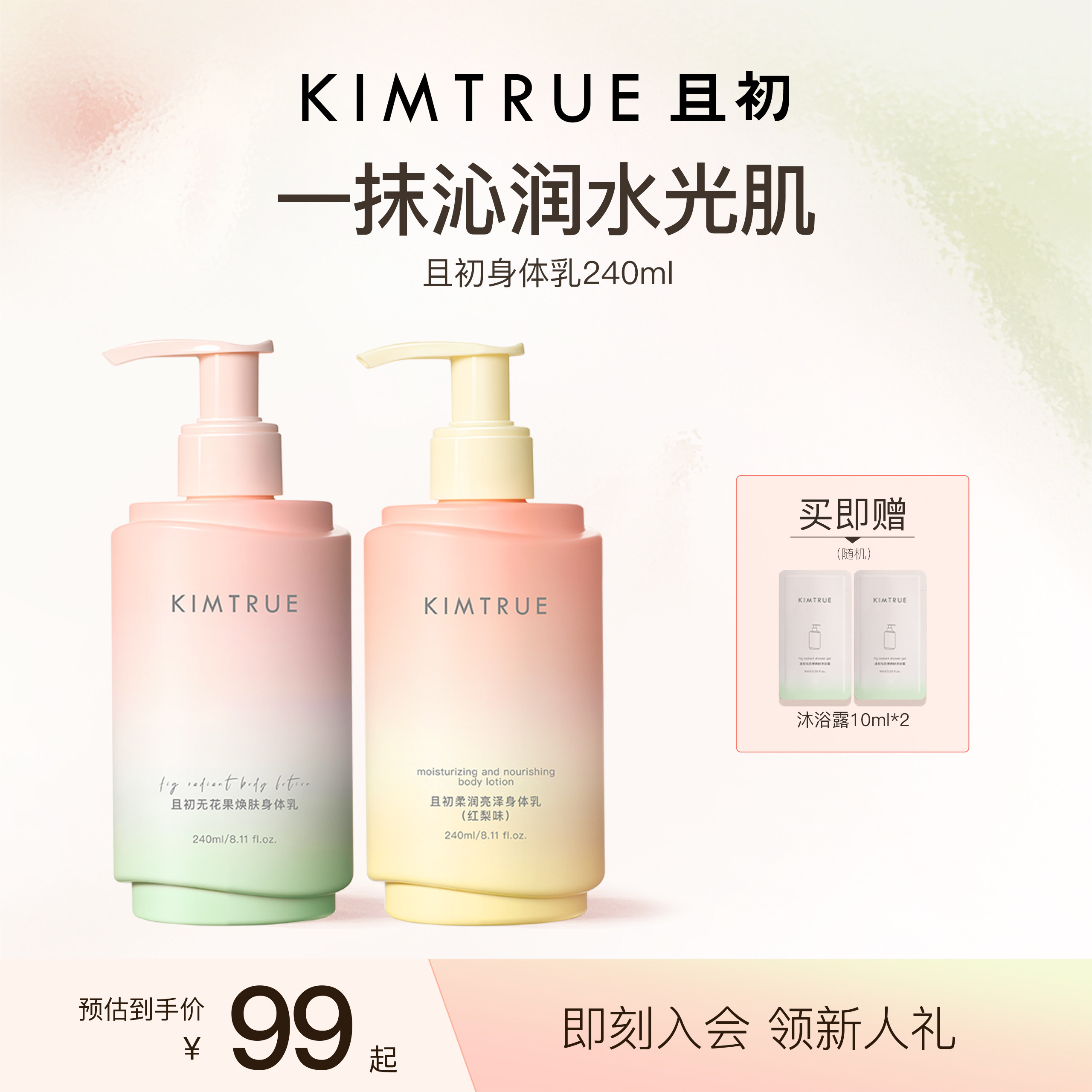 KIMTRUE且初无花果香氛身体乳干燥补水保湿滋润持久