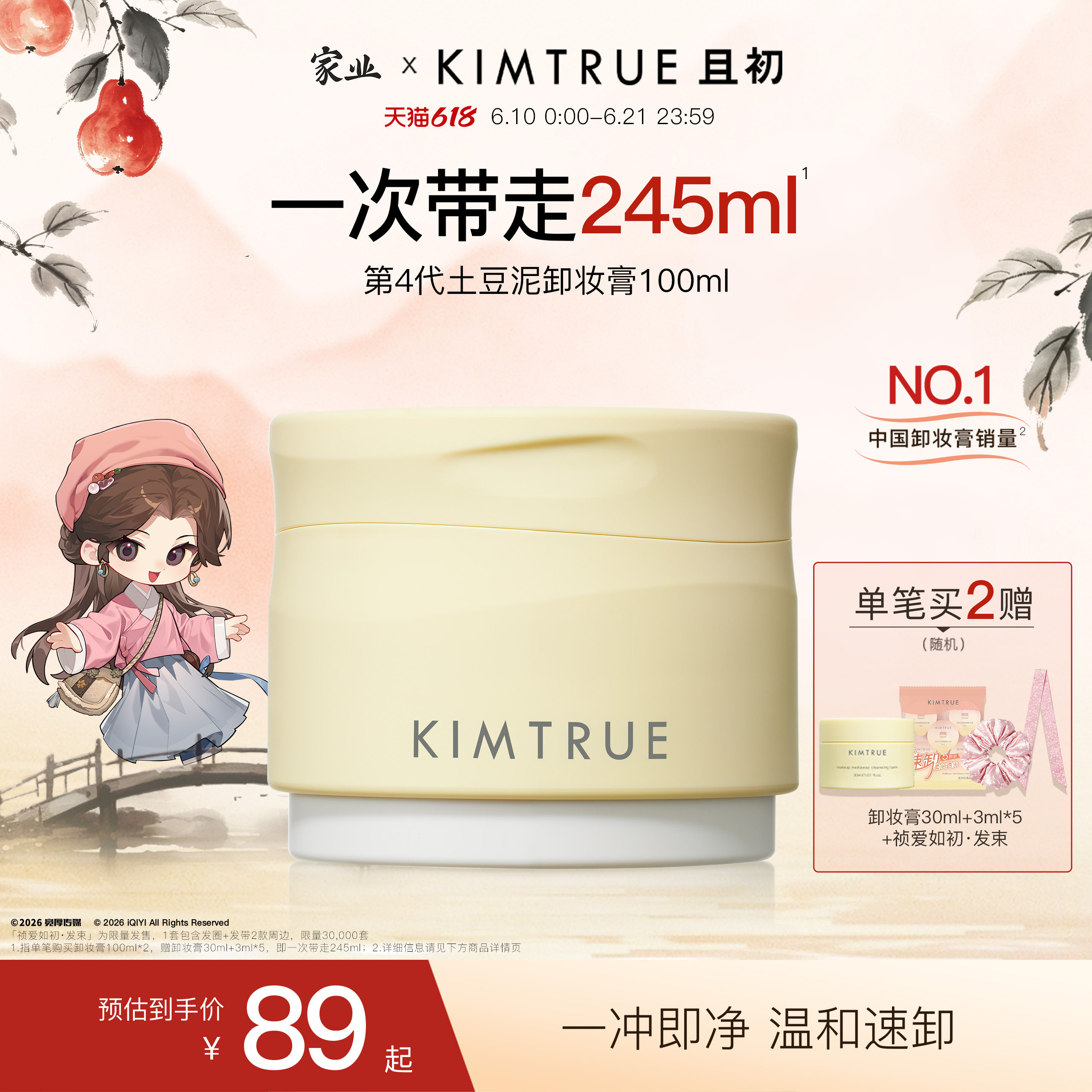 KIMTRUE且初土豆泥卸妆膏温和易乳化易冲洗深层清洁卸妆油女正品