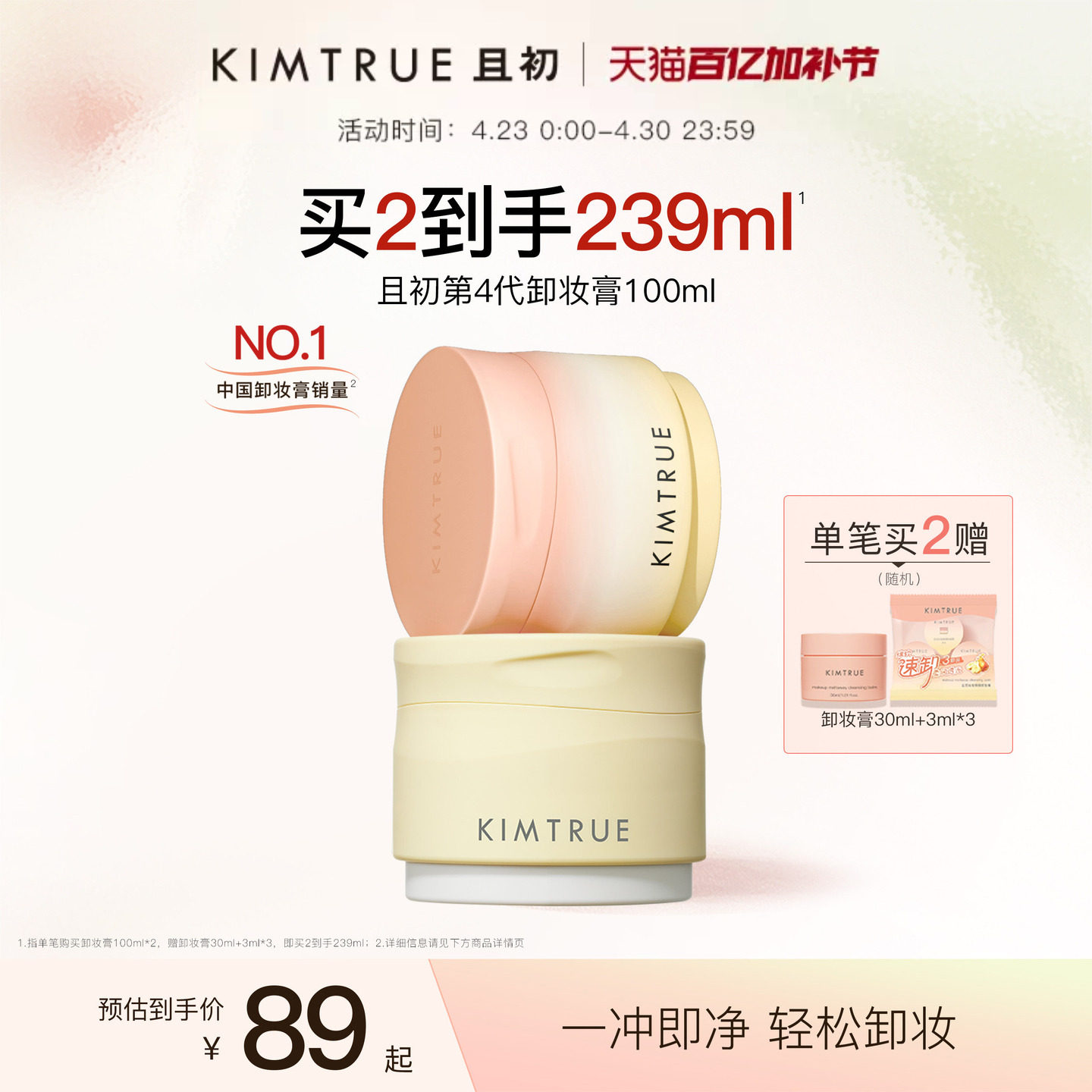 KIMTRUE且初土豆泥卸妆膏免乳化温和清洁太阳红梨卸妆油乳女正品