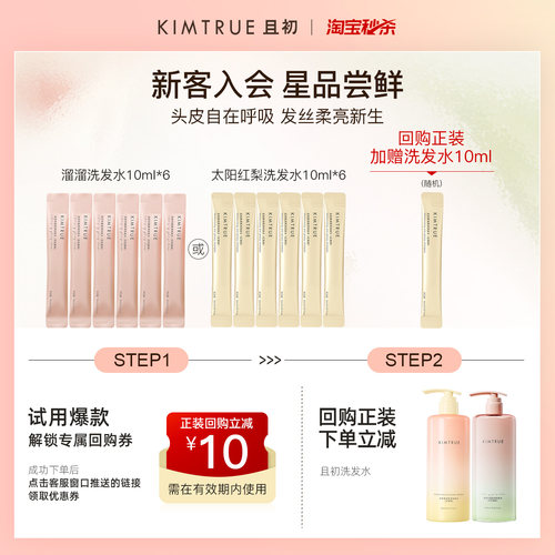 【U先淘秒】KIMTRUE且初无花果太阳红梨洗发水旅行装小样柔顺