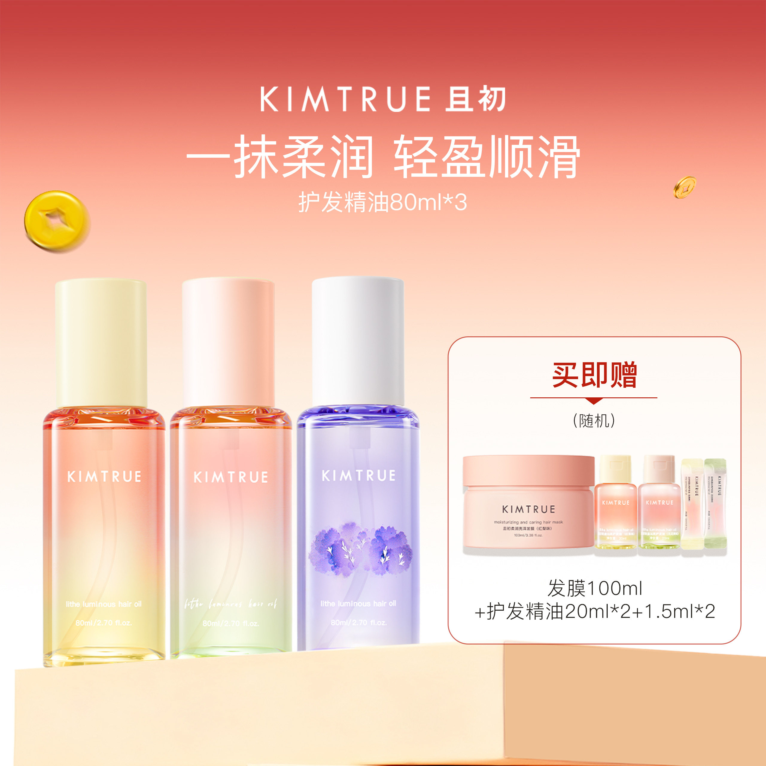KIMTRUE且初护发精油太阳红梨干枯毛躁烫染柔顺亮泽留香