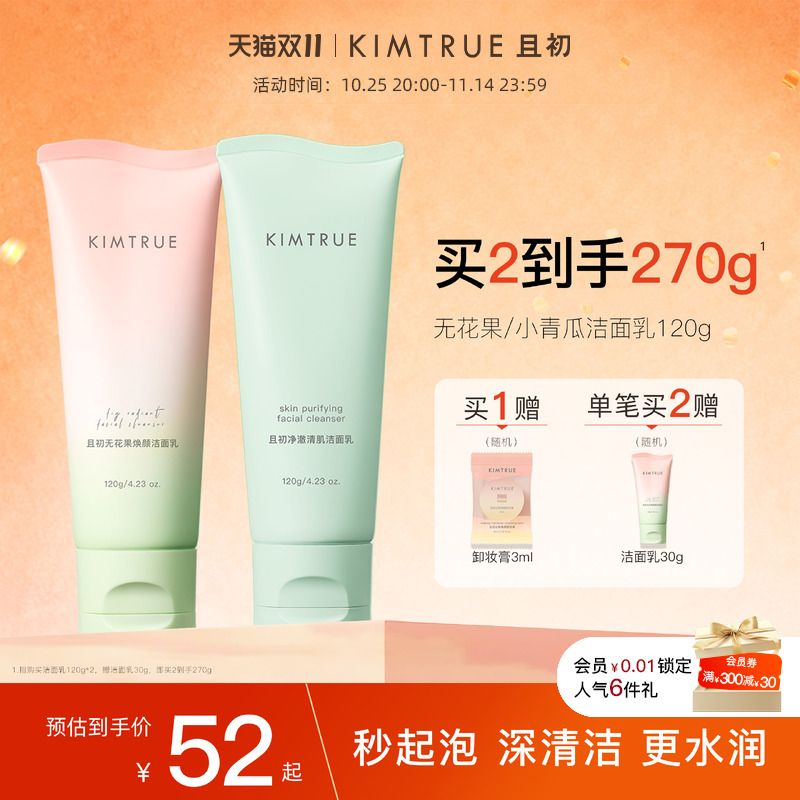 且初无花果洁面乳全肤质适用