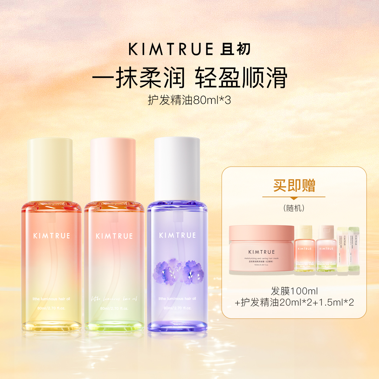 KIMTRUE且初护发精油太阳红梨干枯毛躁烫染柔顺亮泽留香