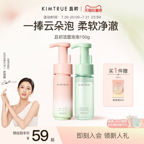 且初无花果洁面泡泡温和清洁