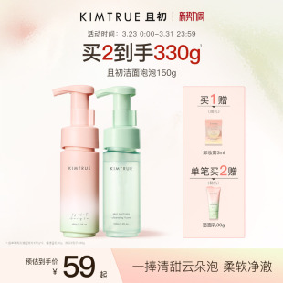 KIMTRUE且初小青瓜无花果洁面泡沫氨基酸泡泡慕斯男女士温和清洁