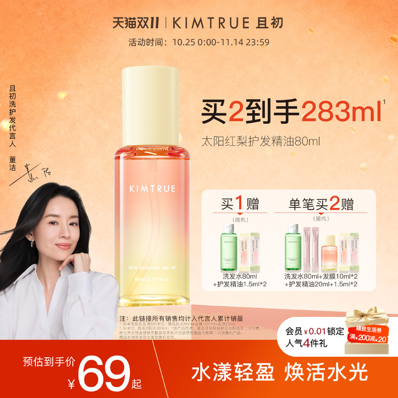 且初太阳红梨护发精油柔顺修护