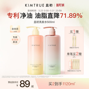 【爆款推荐】KIMTRUE且初太阳红梨洗发水控油蓬松柔顺亮泽护发素