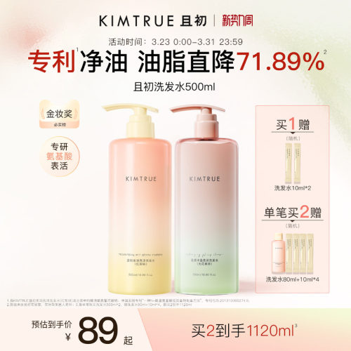 且初太阳红梨控油蓬松洗发水官方