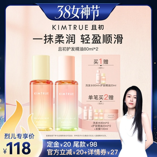 【烈儿超值年货节】KIMTRUE且初太阳红梨护发精油修护发油柔顺
