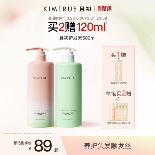 KIMTRUE且初无花果溜溜护发素改善干枯女蓬松柔顺留香亮泽栀子香