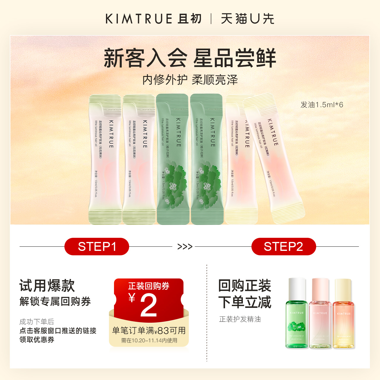 【先试后买】KIMTRUE且初护发精油小样太阳红梨无花果防毛躁柔顺