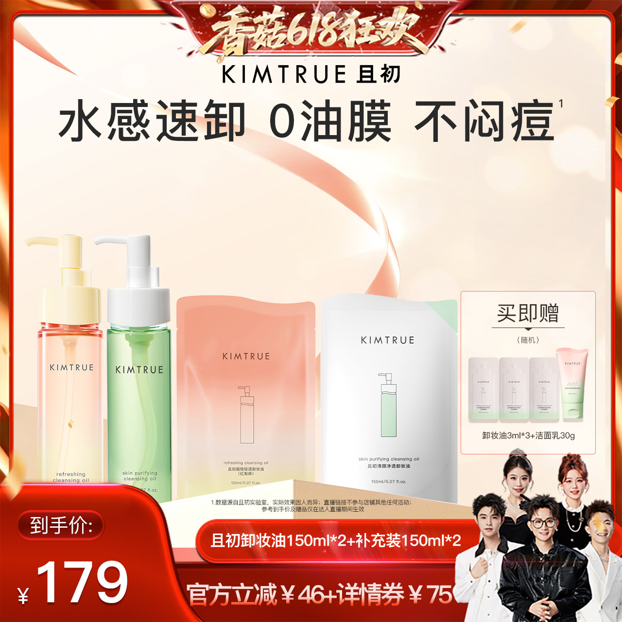 【香菇618】KIMTRUE且初太阳红梨卸妆油无花果水感速卸