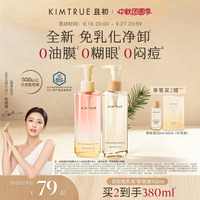 【明星同款】KIMTRUE且初琥珀松免乳化卸妆油红梨卸妆水毛孔清洁