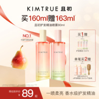 【618爆款】KIMTRUE且初护发精油护发喷雾太阳红梨防毛躁柔顺