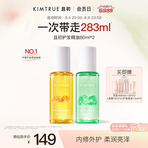 且初第2代护发精油柔顺修护