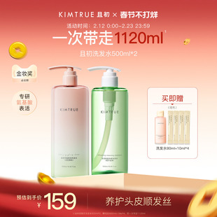 KIMTRUE且初洗发水太阳红梨氨基酸控油蓬松柔顺亮泽留香护发素kt