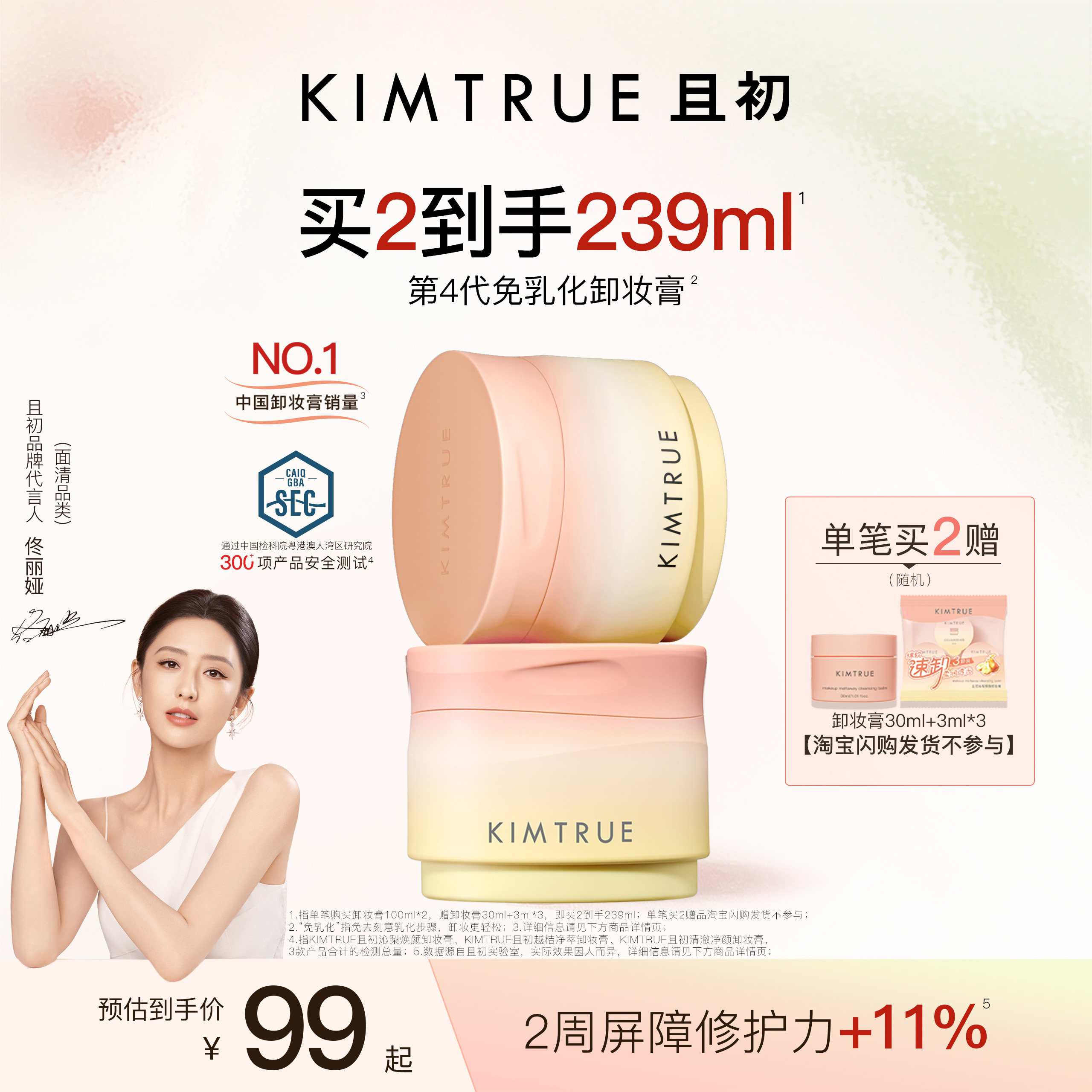 【佟丽娅同款】KIMTRUE且初土豆泥卸妆膏免乳化清洁红梨卸妆乳女
